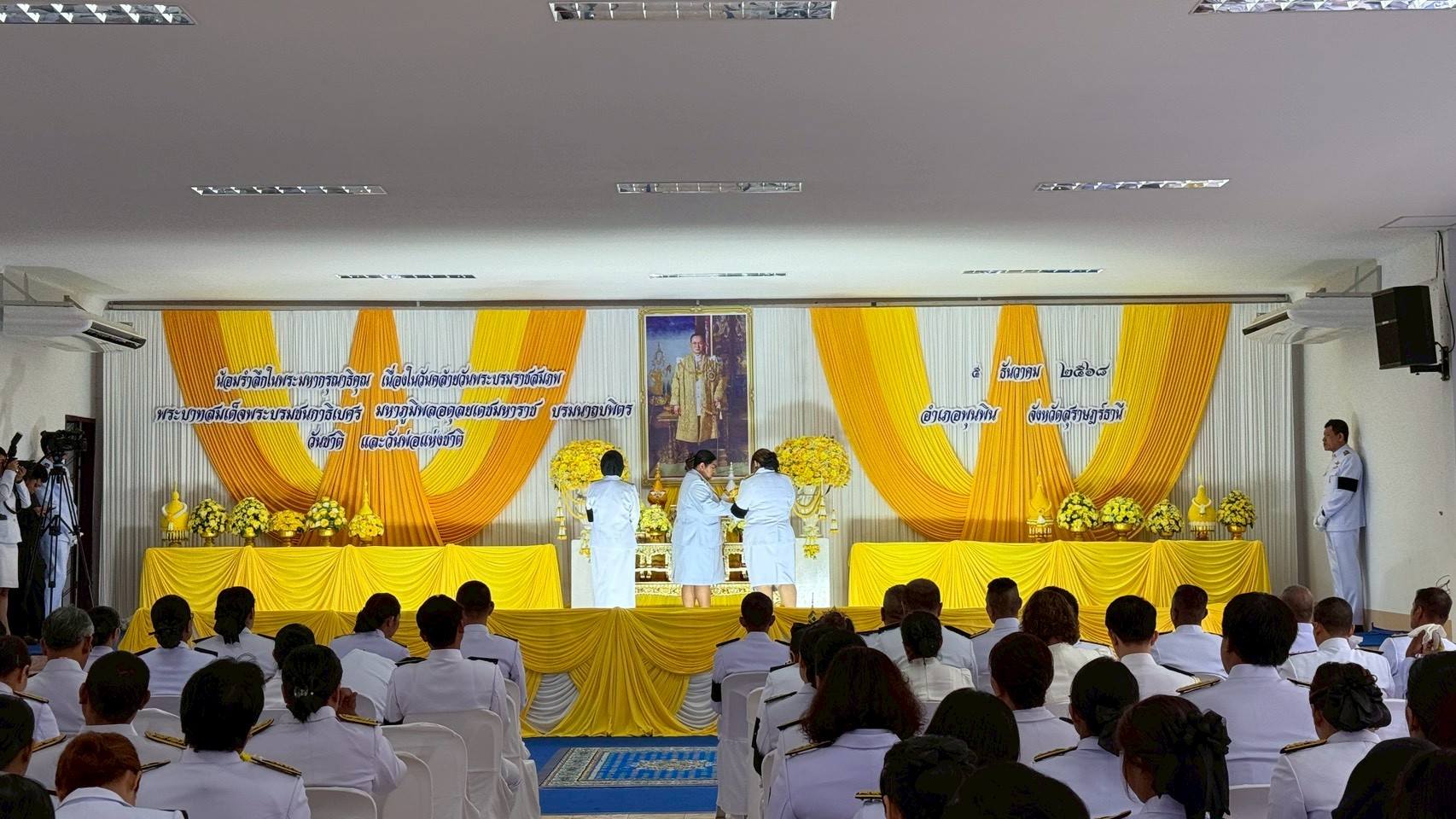 เข้าร่วมพิธีวางพานพุ่มดอกไม้และพิธีถวายบังคม เนื่องในวันคล้ายวันพระบรมราชสมภพ พระบาทสมเด็จพระบรมชนกาธิเบศร มหาภูมิพลอดุยเดชมหาราช บรมนาถบพิตร วันชาติ และวันพ่อแห่งชาติ 5 ธันวาคม 2568