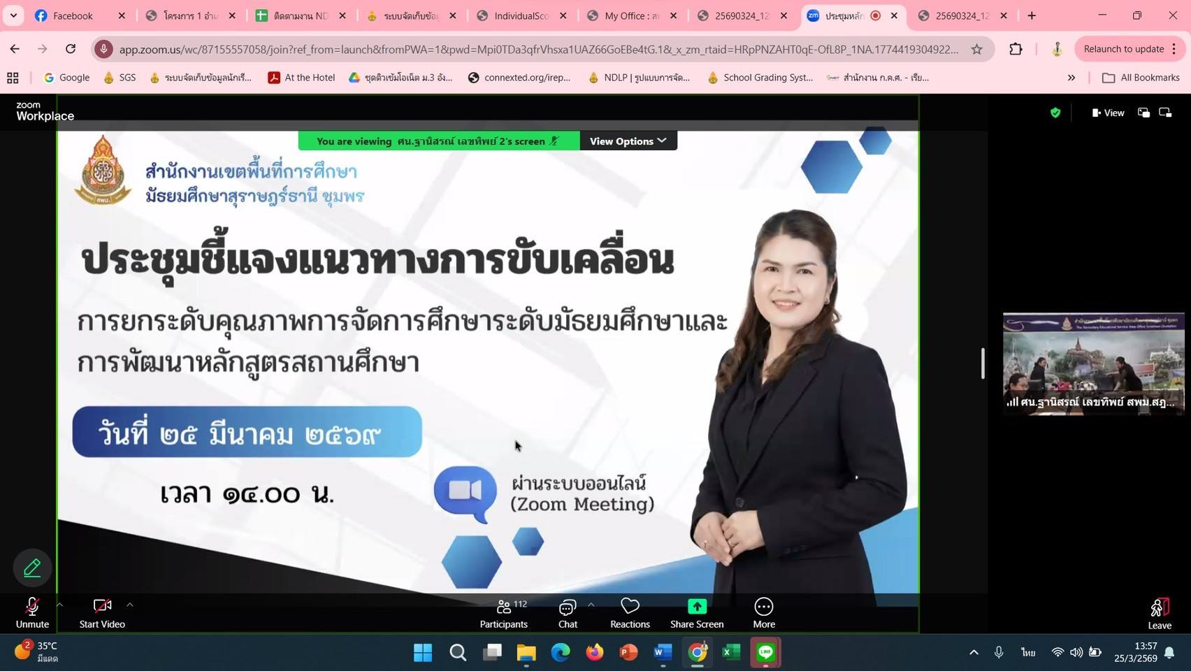 วันนี้ นางจิรพรรณ์ มุกดารัตน์ ผู้อำนวยการโรงเรียนท่าสะท้อนวิทยา และนางสาวเกษรินทร์ สังขวิจิตร รองผู้อำนวยการโรงเรียน  พร้อมด้วยคณะครูผู้รับผิดชอบ เข้าร่วมประชุม การขับเคลื่อนการยกระดับคุณภาพการจัดการศึกษาระดับมัธยมศึกษาและการพัฒนาหลักสูตรสถานศึกษา จาก สำนักงานเขตพื้นที่การศึกษามัธยมศึกษาสุราษฎร์ธานี ชุมพร ผ่านระบบ ZOOM Cloud Meetings
